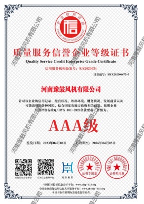 质量服务信誉企业