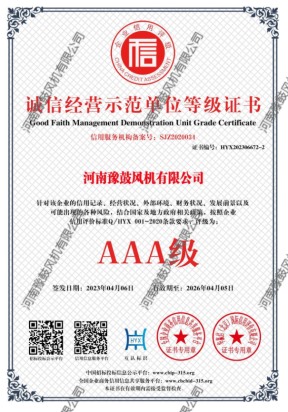 诚信经营示范单位
