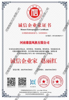 诚信企业家